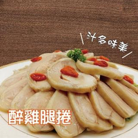 江浙名菜冰釀紹興霸王土雞腿捲