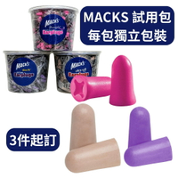 Mack's 耳塞 3對6顆【試用包】獨立包裝 粉色 膚色 紫色 macks DreamGirl 泡棉耳塞 睡眠耳塞