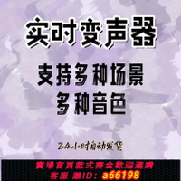 【台灣公司 可開發票】變聲器，實時變聲真實不機械