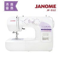 (大清倉)日本車樂美JANOME 機械式縫紉機JF-512