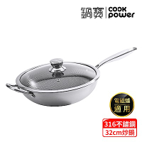 【CookPower 鍋寶】七層壓鑄不沾鍋316不鏽鋼蜂巢炒鍋32CM(含蓋) IH/電磁爐適用