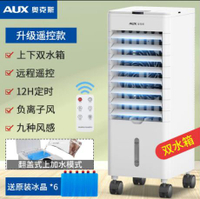 奧克斯空調扇水冷風扇制冷加濕單冷風機宿舍移動水冷氣扇小空調器