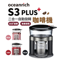 【Oceanrich】S3 PLUS 自動旋轉咖啡機 便攜咖啡機 無線設計 居家 露營 登山 悠遊戶外
