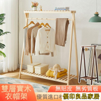 開立發票 【優質實木框架】掛衣架 衣帽架 落地衣帽架 衣服收納架 簡易衣櫃 衣帽褲架 現代簡約 衣架子 吊衣架 外套架子MH1yylp0618