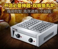 艾敏章魚小丸子機器商用電熱 燃氣魚丸爐雙板烤盤蝦扯蛋章魚燒機 MKS全館免運