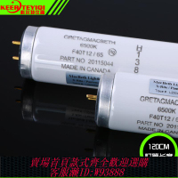 {公司貨 最低價}Gretag Mcbeth D65燈管F40T12/65色溫6500K對色燈箱燈管120CM包郵