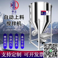 不銹鋼大型攪拌機粉末顆粒種子螺旋拌料機飼料自動立體塑料混料機