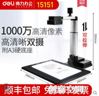 得力A3/A4高拍儀1000萬/1500萬像素高清掃描儀照片書籍辦公文件試卷資料證件掃描機 NMS【摩可美家】