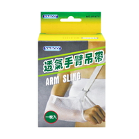 來而康 立迅 YASCO 手臂吊帶(未滅菌) 透氣 手臂 吊帶 護具 支撐 網狀 吊臂帶 手吊帶