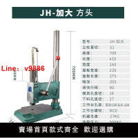 【台灣公司 可開發票】手動壓力機JH-加大款沖孔壓模機小型手動沖床壓力機手壓機手啤機