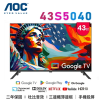 【澄名影音展場】AOC 43S5040 43吋 FHD Google TV 纖薄邊框液晶電視 公司貨保固2年