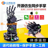 【台灣公司保固】眾靈開源仿生機械手臂手掌/Gihand體感手套Arduino編程機器人