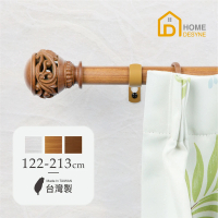 【Home Desyne】台灣製25.4mm異國混搭 仿木紋伸縮窗簾桿架(122-213cm)