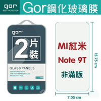 GOR 9H 紅米 Note 9T (臺灣版) 鋼化 玻璃 保護貼 全透明非滿版 兩片裝【全館滿299免運費】