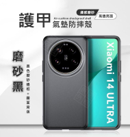 【嚴選外框】 Xiaomi 小米14 ULTRA 護甲 磨砂 霧面 防指紋 透明殼 防摔殼 硬背軟邊 小米14U 手機殼