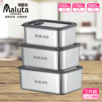 Maluta 瑪露塔 316不鏽鋼可微波保鮮盒(三件組)1000ml+1700ml+2800ml