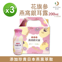 【鴻參x早安健康嚴選】花旗參燕窩銀耳露禮盒(6入x3盒)