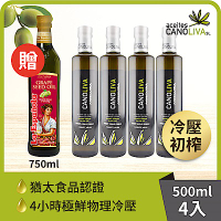 【囍瑞】諾娃特級初榨橄欖油(500ml)x4_加贈葡萄籽油(750ml)x1買4贈1組
