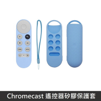 Google TV Chromecast 專用 遙控器保護套 全包覆式 矽膠套 附防丟手繩 - 天空藍