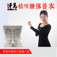 【HanMa 汗馬】粒現體保養衣(腹部.肩部.背部穴道)