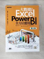【書寶二手書T9／電腦_DW4】大數據分析Excel Power BI全方位應用（第三版）_謝邦昌, 鄭宇庭, 宋龍華, 陳妙華