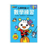 (入學準備)銜接國小新生活：數學練習【FOOD超人】