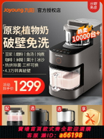 【台灣公司 可開發票】九陽不用手洗破壁機K780料理全自動家用多功能豆漿旗艦官方正品K7
