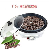 咖啡烘豆機 家用爆米花機 生豆幹果花生烘焙炒貨機 果皮茶機 咖啡豆機 炒豆機