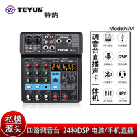 TEYUN 4路小型調音臺 手機聲卡直播電腦audio mixer錄音臺處理器 科凌旗舰店