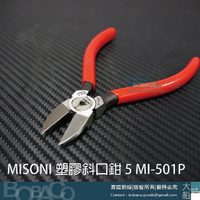 【大船回港】MISONI 劍牌 塑膠斜口鉗 5 MI-501P