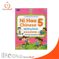 【จัดส่งจากประเทศไทย】 แบบฝึกหัดเขียนจีน Ni Hao Chinese Writing Book ป.5 สำนักพิมพ์ PW. Inter