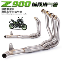 APP下單享點數9%｜適用於 Kawasaki Z900 改裝前段排氣管 銀色前段 接原車尾段排氣