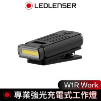 德國 Led Lenser W1R Work專業強光充電式工作燈