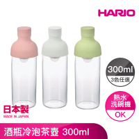 【HARIO】酒瓶冷泡茶壺 300ml(三色任選)