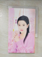 【書寶二手書T2／言情小說_PD5】凝露玫瑰_鄭媛