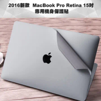 2016新款MacBook Pro Retina 15吋 專用機身保護貼