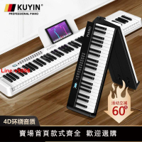 【台灣公司 超低價】KUYIN可折疊電子鋼琴88鍵盤便攜式初學者家用成年幼師手卷專業61