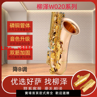 【台灣公司 超低價】日本柳澤YANAGISAWA新款T-W02 降B調次中音薩克斯風 專業演奏