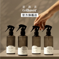 Celluver瑟路菲 織品/室內香氛噴霧 全系列4款