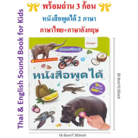 [COD] [tiktok](Thai+English) a Book That Speaks Two Languages, Comes with 3 Batteries, Has 15 Catego
