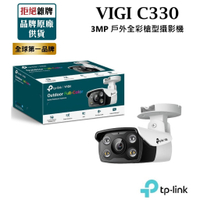【含稅公司貨】TP-LINK VIGI C330 3MP 全彩槍型監視器 PoE監控網路攝影機 IP CAM