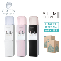 CLYTIA slim server III S型桌上型冷熱桶裝飲水機 + 2桶水(日本直送富士山頂級天然水)