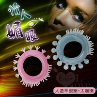 屌環 羊眼圈 情趣用品 lover 情人媚眼 柔軟鎖精水晶快感持久套環【本商品含有兒少不宜內容】