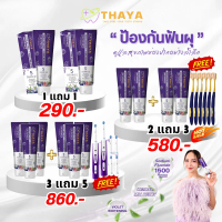 พี่เต๋ามั่นใจใช้ยาสีฟันสมุนไพรทยา มี Fluoride 1500ppm ตามที่ทันตแพทย์แนะนำ ปากสะอาดมั่นใจ ใช้ THAYA