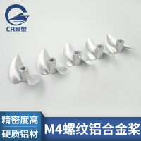 M4螺紋鋁合金槳30-45mm 金屬船槳 CNC船用螺旋槳 二葉半浸鋁槳