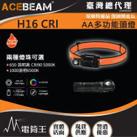 ACEBEAM 電筒王 H16(1000流明 CRI90高演色多功能頭燈 廣角泛光 Type-C充電 AA電池可用)