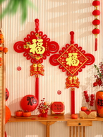 【家庭裝飾必備】2024中國結掛飾春節年貨掛件客廳大門龍年過年福字新年墻上裝飾品