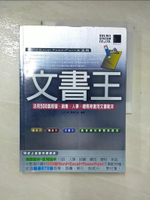 【書寶二手書T6／電腦_KIO】文書王-活用500套經營、銷售、人事、總務等實用文書範本_博碩文化, JCN