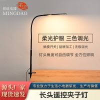 新款長頭遙控夾子燈 LED燈 智能觸摸開關臺燈 無極調光檯燈 三色調節 閱讀工作燈