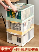 可折疊書箱收納箱大容量家用帶滑輪透明儲物箱學生裝書本整理箱